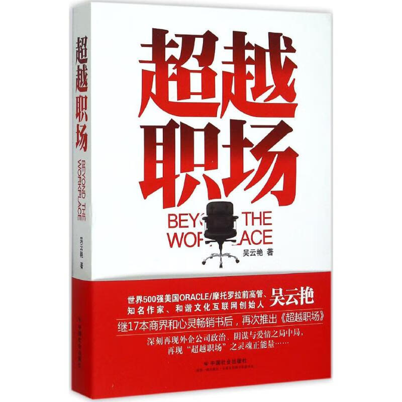 超越职场 吴云艳  书籍