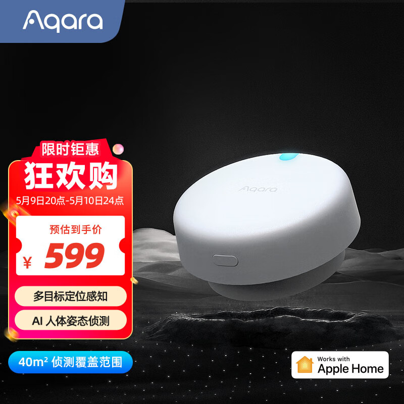 Aqara 人体场景传感器FP2 多目标定位 跌倒检测 苹果HomeKit智能联动