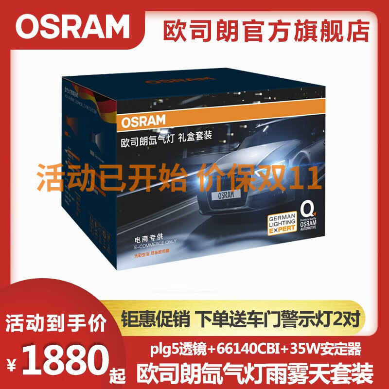 欧司朗B级套餐D1S氙气灯套装大灯远近一体双光透镜改装疝气大灯 66144CBI PLG5双光透镜+45W 安定器属于什么档次？