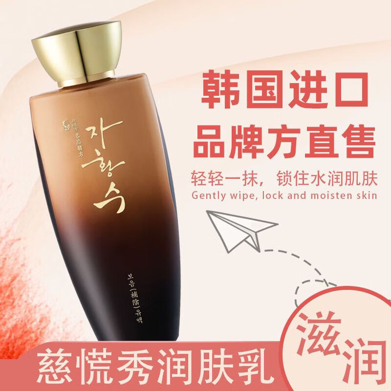 倾凡三星慈慌秀名品汉方滋阴醒肤透亮补水乳套滋养通用原装韩国化妆品