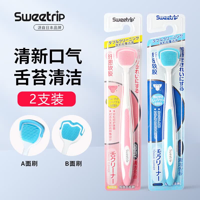 Sweetrip仕卫特 舌苔清洁器 舌苔刷成人日本刮舌器 双面清洁舌苔刮 2支怎么样,好用不?