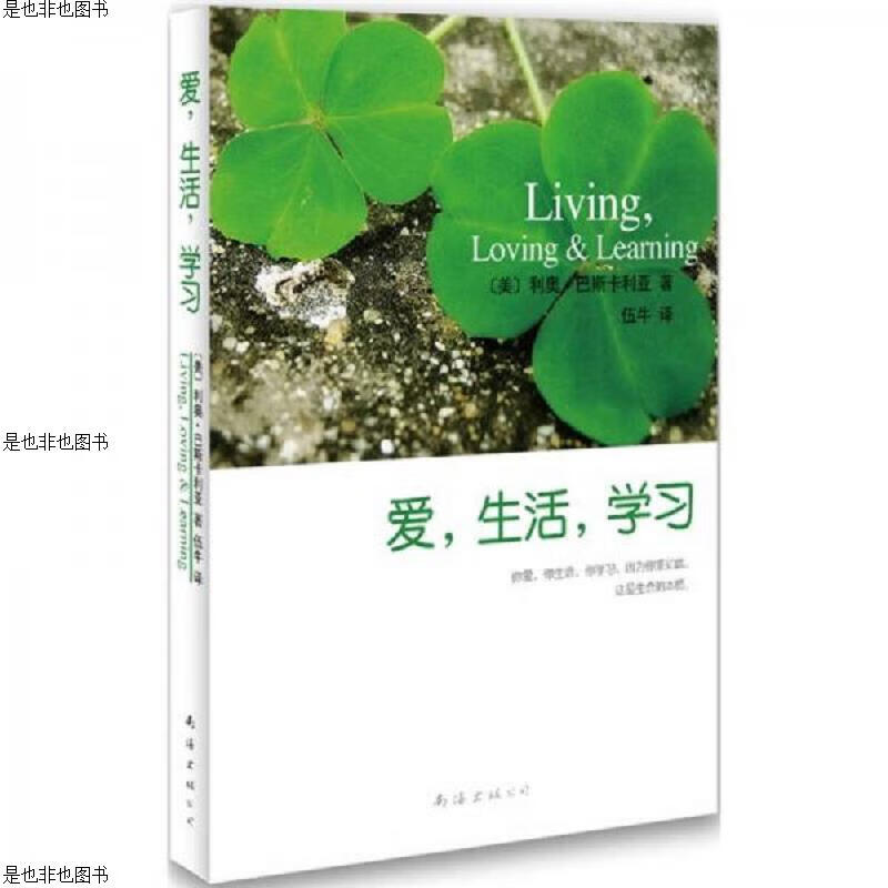爱,生活,学习