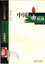 中国之自由精神9787220051289