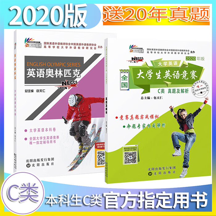 包天仁2023全国大学生英语竞赛C类英语