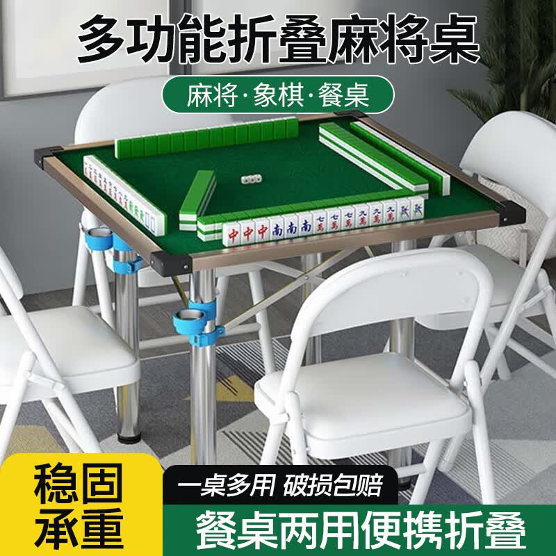 梦多福麻将桌折叠 简易麻将桌餐桌多功能家用简易象棋牌便携宿舍麻雀台 合金桌面+不锈钢带烟灰缸桌腿 双面折叠麻将桌80*80属于什么档次？