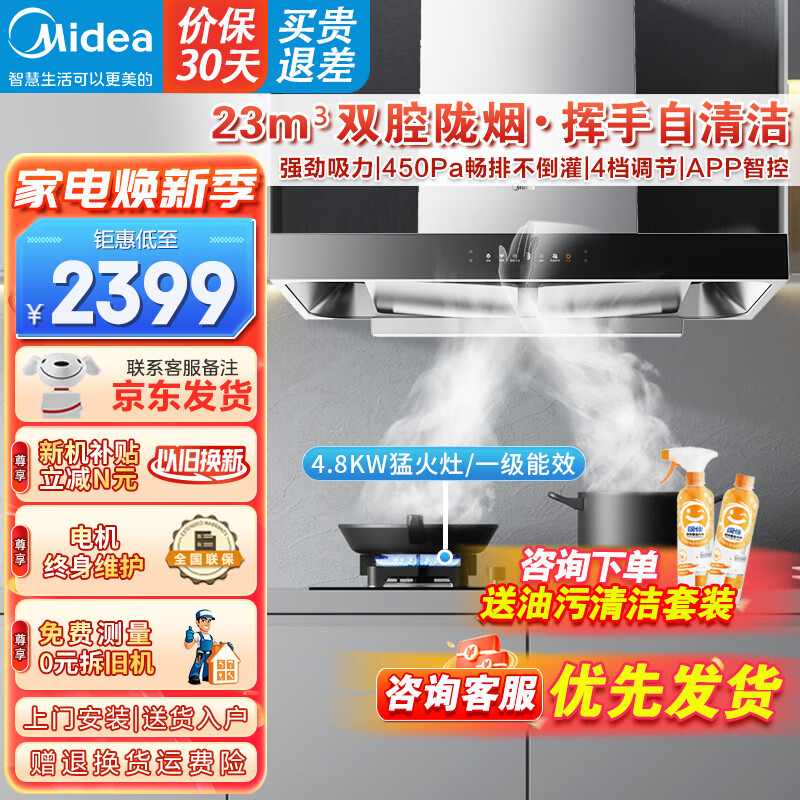 美的抽油烟机欧式顶吸式家用23立方大吸力t型吸油烟机厨房烟机燃气灶