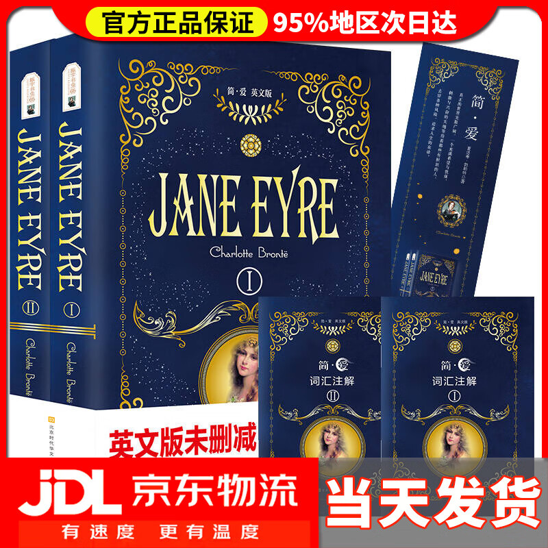 【送货上门】简爱英文原版 世界经典文学名著 振宇书虫