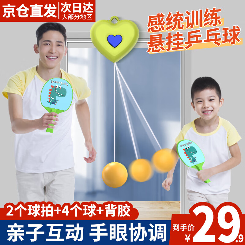 JOT TMM乒乓球训练器悬挂式高低调节自练儿童球拍家用室内亲子感观训练