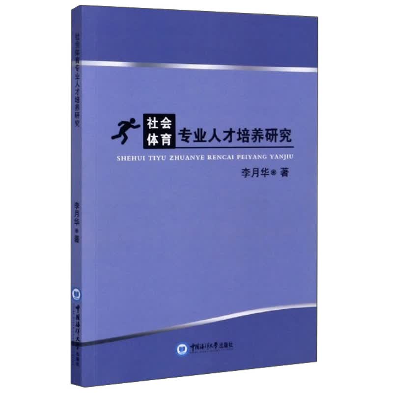 社会体育专业人才培养研究