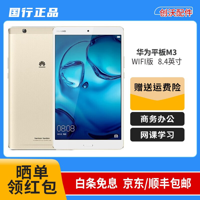 【二手95新】华为平板m3 8.