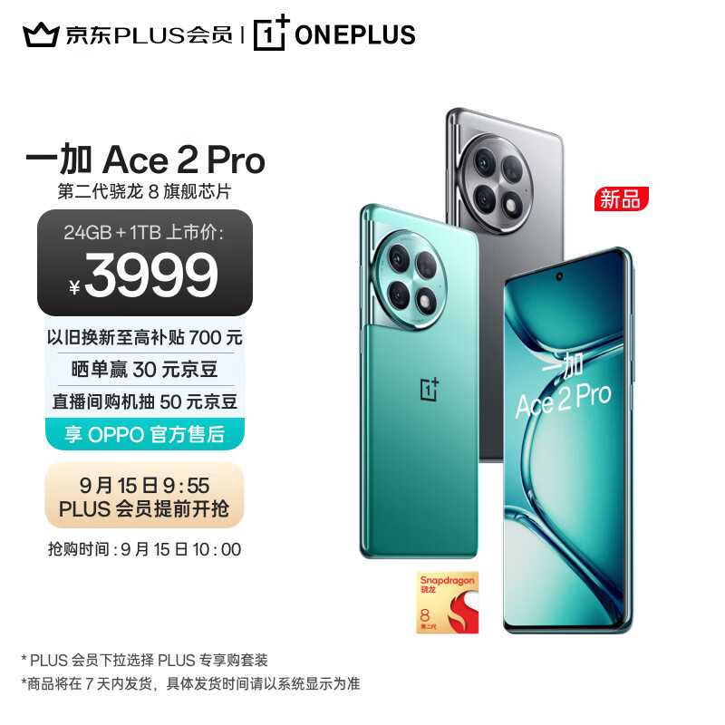 OPPO 一加 Ace 2 Pro 24GB+1TB 极光绿 高通第二代骁龙 8 旗舰芯片 长寿版 150W 超级闪充 5G游戏性能手机