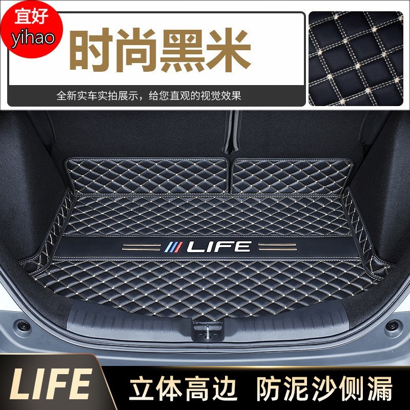 迪彦适用于东风本田life来福酱全包围后备箱垫来福酱改装加厚防水耐磨