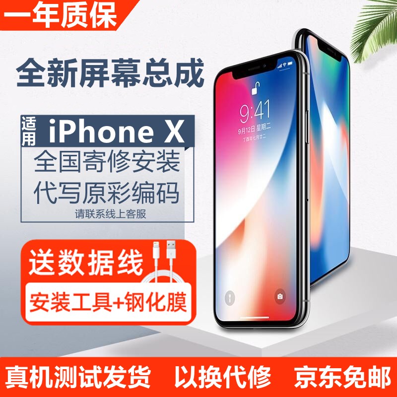 元里方苹果x屏幕总成适用iphone x xr 11pro xs max 手机触摸OLED原彩显示屏 苹果X屏幕总成【已测试】