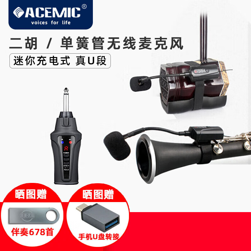 爱尚达二胡专用无线麦克风ft