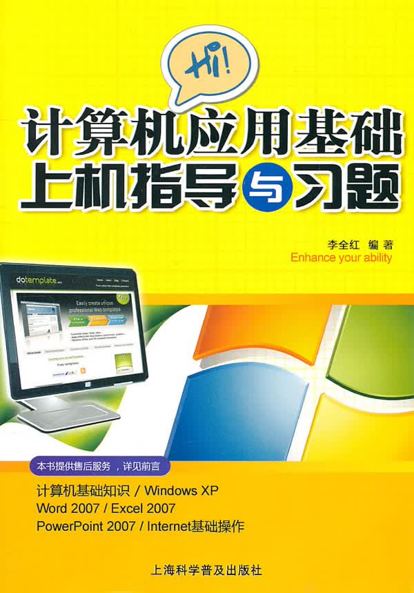 计算机应用基础上机指导与习题 李全红 上海【放心选购】