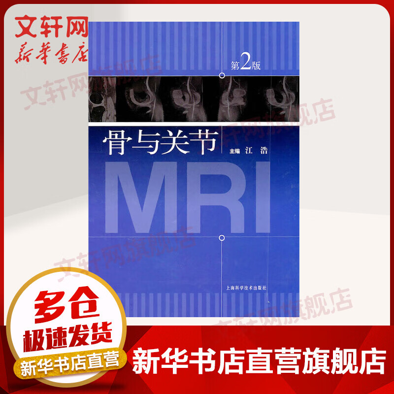 骨与关节 第2版