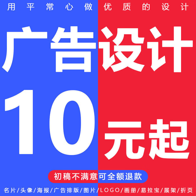 平面廣告設(shè)計菜單logo圖案海報宣傳單制作頭像展板背景圖排版定制