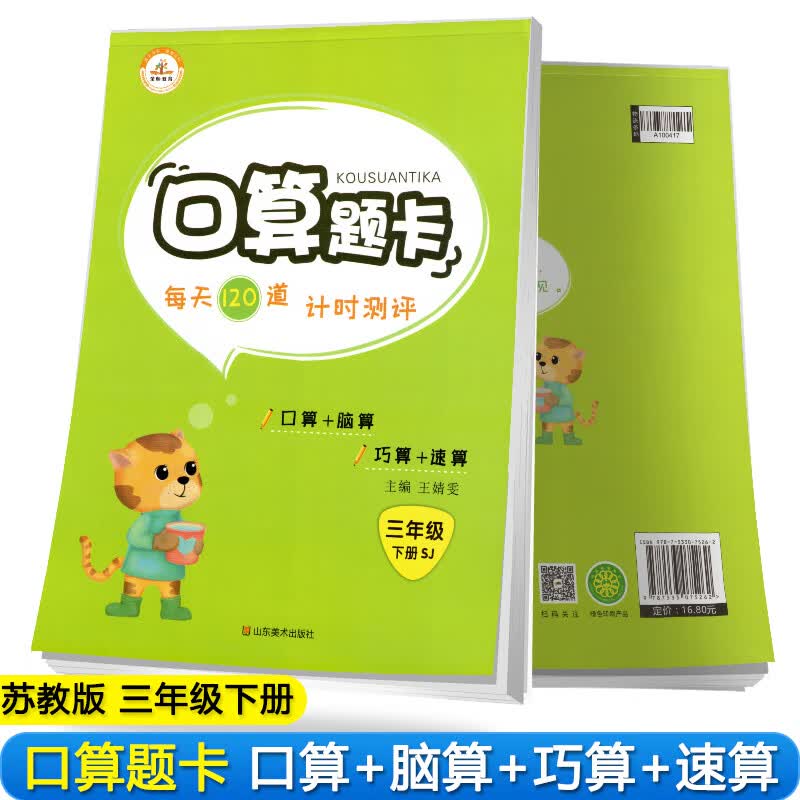 【苏教版】小学数学三年级下册口算题卡 苏教版/口算题卡三年级下册 苏教版