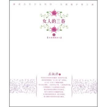 女人的三春1