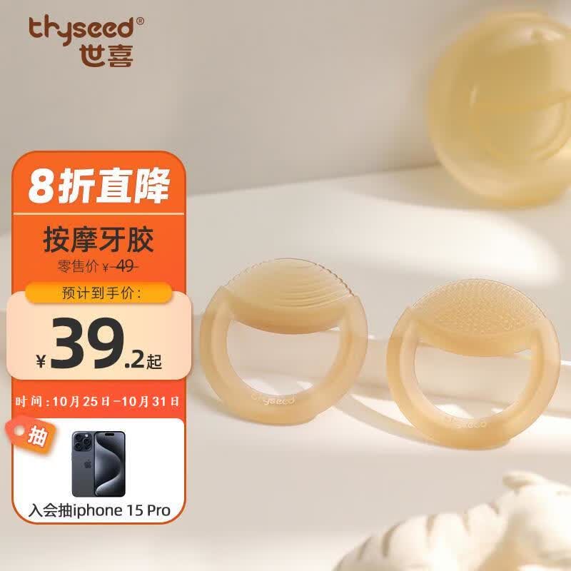 世喜牙胶婴儿3个月口欲期磨牙咬棒4-6个月以上宝宝安抚出牙期防吃手属于什么档次？