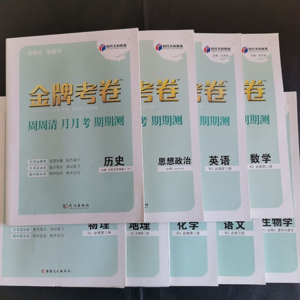 2022新教材 考卷 周周清月月考期期测