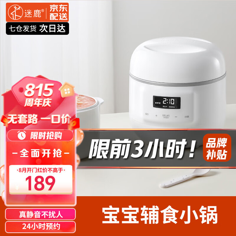 迷鹿 MeeDeer 电炖锅 电炖盅 隔水炖锅煲汤锅燕窝炖盅 迷你婴儿煮粥锅 熬粥预约定时POT8 雪山白