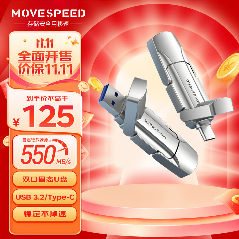 移速（MOVE SPEED）256GB USB3.2 Type-C 双口固态U盘 手机U盘 读速550MB/s 写速450MB/s 稳定不掉速 逸V系列怎么样,好用不?