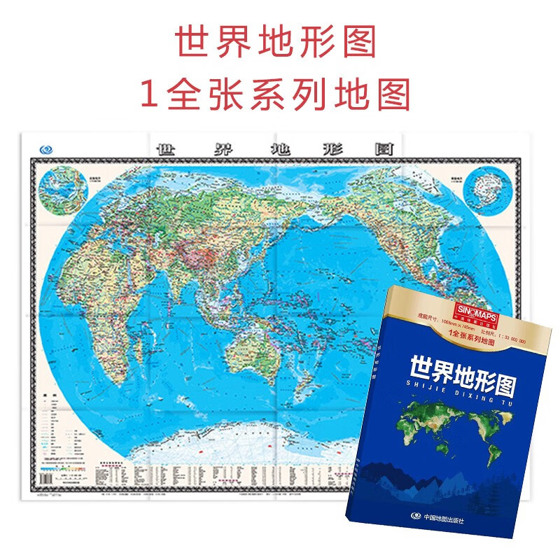 2023新版 世界地形图1.07x0.75米 盒装折叠贴墙地图
