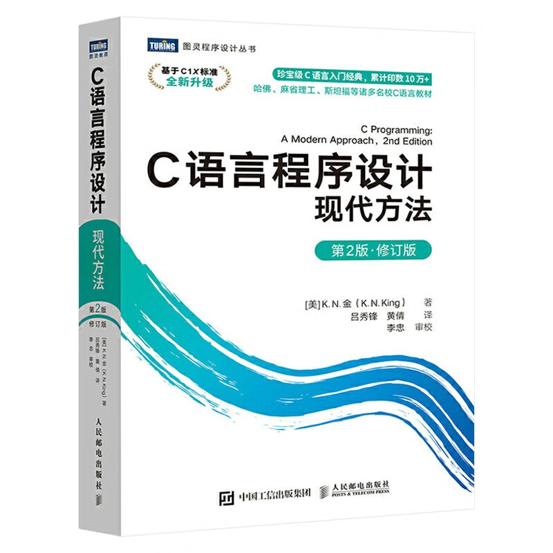 C语言程序设计 现代方法+嵌入式c语言自我修养+数据结构 (c语言版) 三册