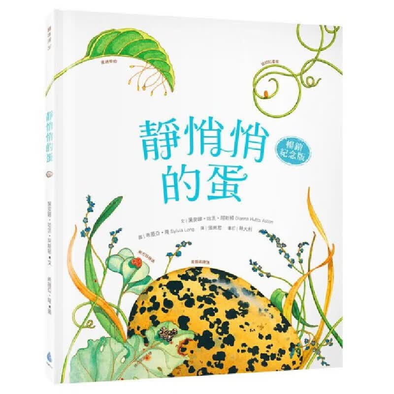 预售 黛安娜哈茨阿斯顿 静悄悄的蛋【畅销纪念版】 水滴文化