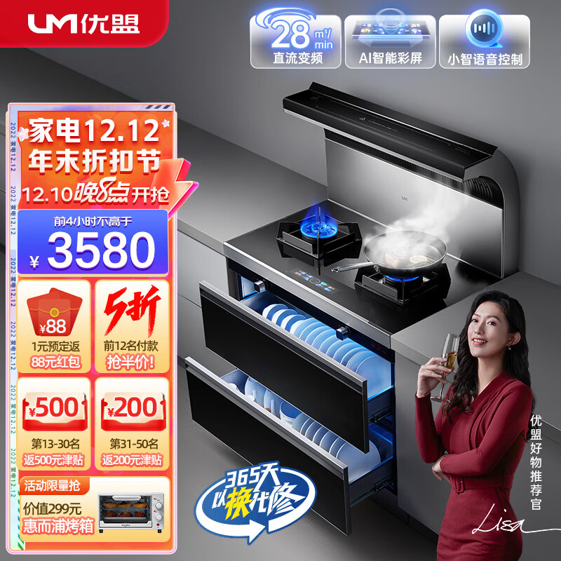 优盟(UM)集成灶一体灶 智能变频下排侧吸式家用环保灶自动清洗油烟机燃气灶保洁柜UJ226S天然气