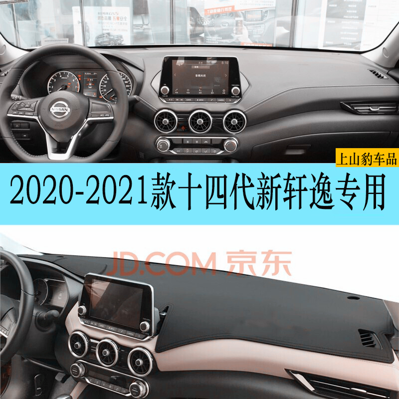 专用于2021款2022款汽车前台避光垫中控台防晒垫仪表盘遮阳垫隔热垫防滑垫工作台垫 日产十四代新轩逸 舒享悦享智享奢享版1.6L