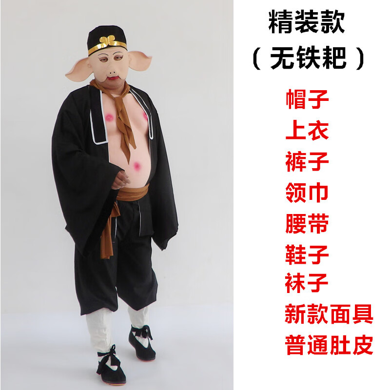 uxst西游记猪八戒的服装道具全套演出成人八戒面具衣服表演婚庆节日演