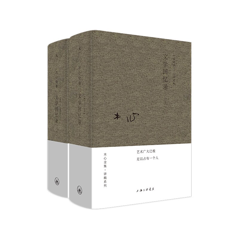 木心全集：文学回忆录(上下册)（讲稿系列-2020版）书京东图书正版图书