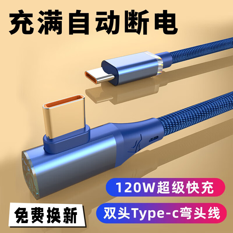 昊微双头Type-c数据线弯头短线120W超级快充手机双tpyec6A闪充电线器PD头CtoC适用苹果15华为荣耀小米 1条装【蓝色】充满自动断电 0.25米