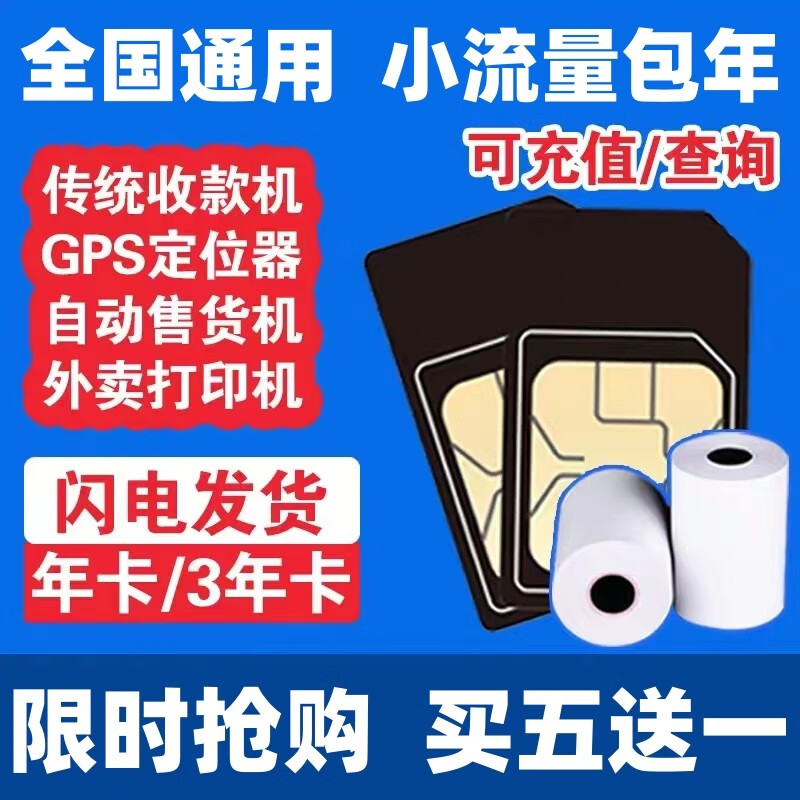 移动4G流量卡gps定位器卡北斗卫星追踪器售货机摄像头流量包年卡 定位器设备通用30M/月 三年套餐属于什么档次？