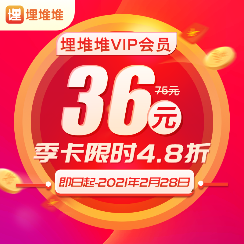 畅看TVB经典/热播剧:埋堆堆VIP会员年卡5折116元