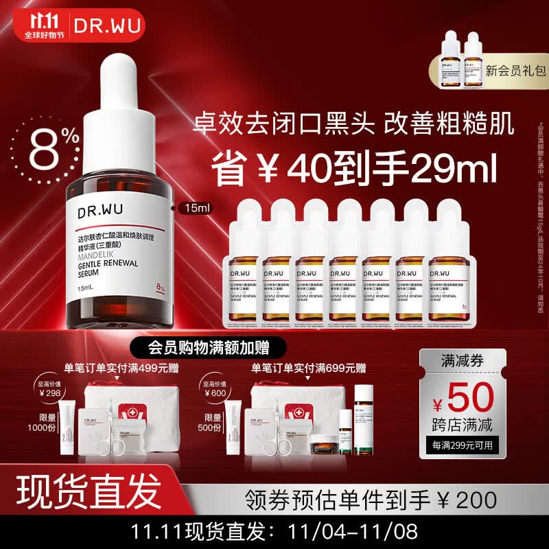 达尔肤（DR.WU）杏仁酸8%精华液15ml 抗痘精华净痘净闭口水杨酸果酸痘肌维稳护肤使用感如何?