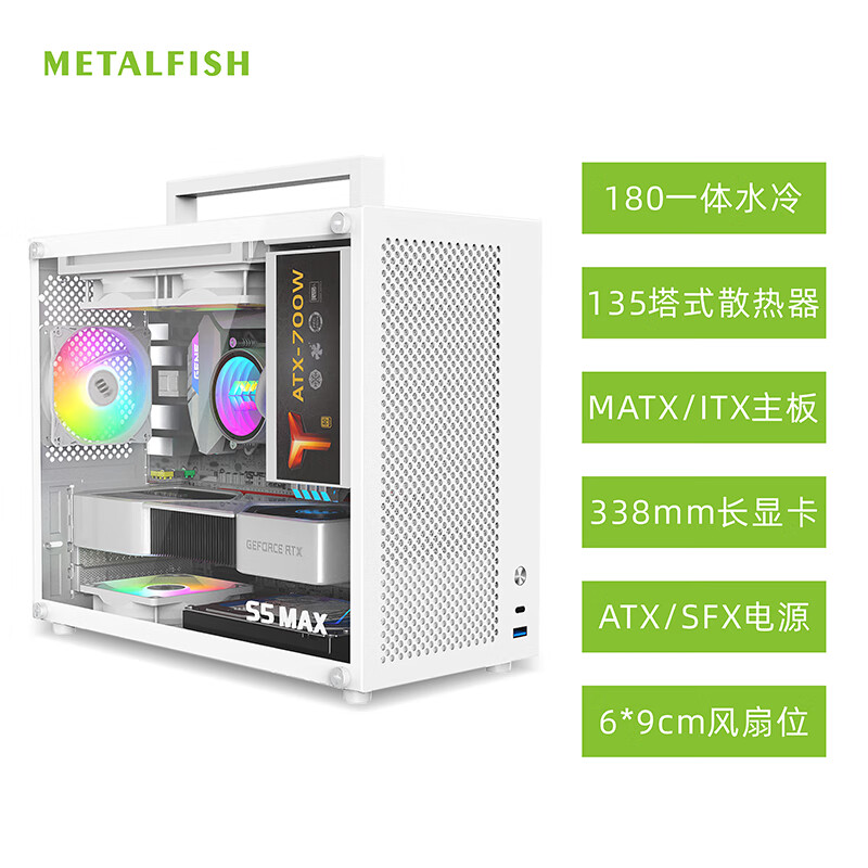 鱼巢 (MetalFish) S5MAX 电脑台式机小机箱 手提迷你桌面 多网孔散热支持180水冷 S5MAX白色机箱