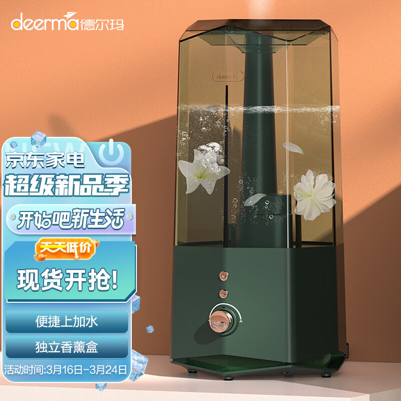 德尔玛(Deerma)加湿器 上加水 卧室客厅空气加湿器 加湿器婴儿适用 可加香薰一键调节雾量加湿器 F360