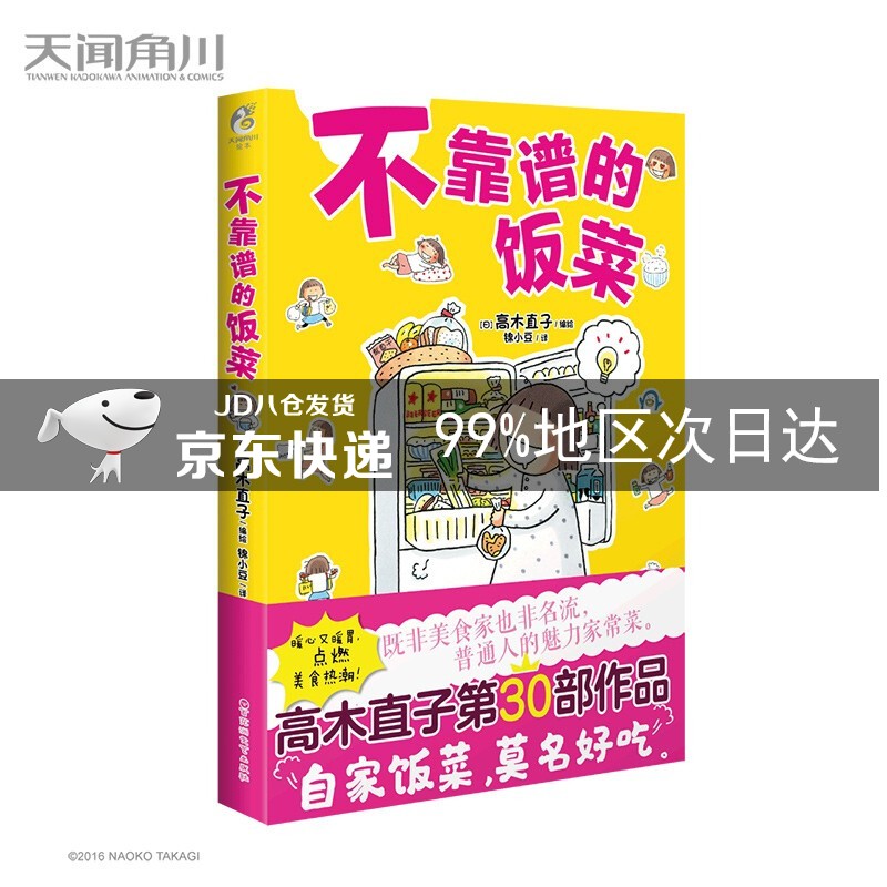 高木直子:不靠谱的饭菜