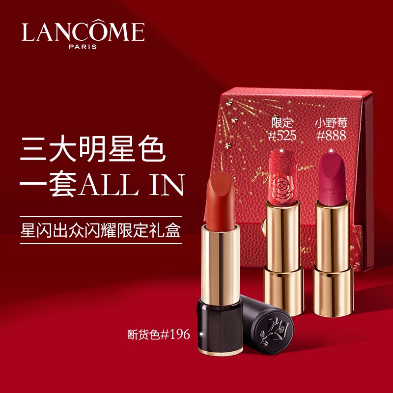 兰蔻（LANCOME）唇膏3支装 （粉金管唇膏888+哑光唇膏196+限定闪耀525）热门3色礼盒兰蔻888