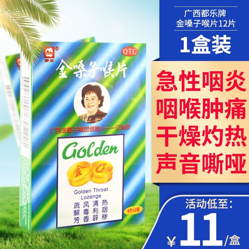 宝含片润喉糖可选散结丸开音丸 金嗓子润喉丹儿童嗓子哑老师保护嗓子