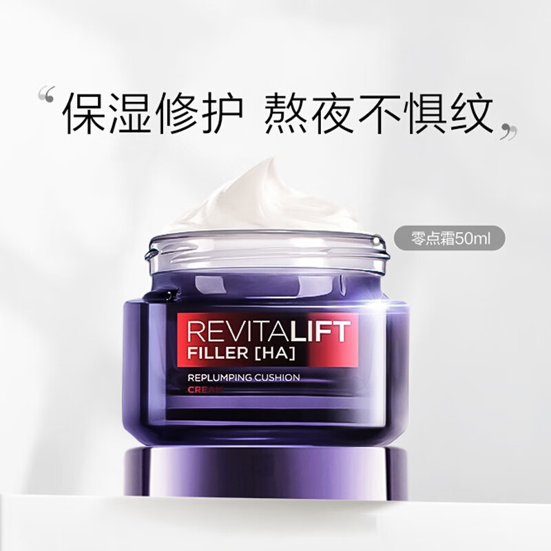 欧莱雅(loreal) 面霜零点霜玻尿酸面霜熬夜霜补水保湿滋润紧致抗皱