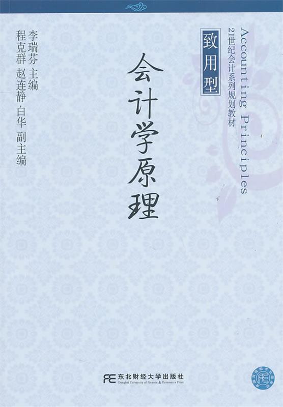 会计学原理【正版】