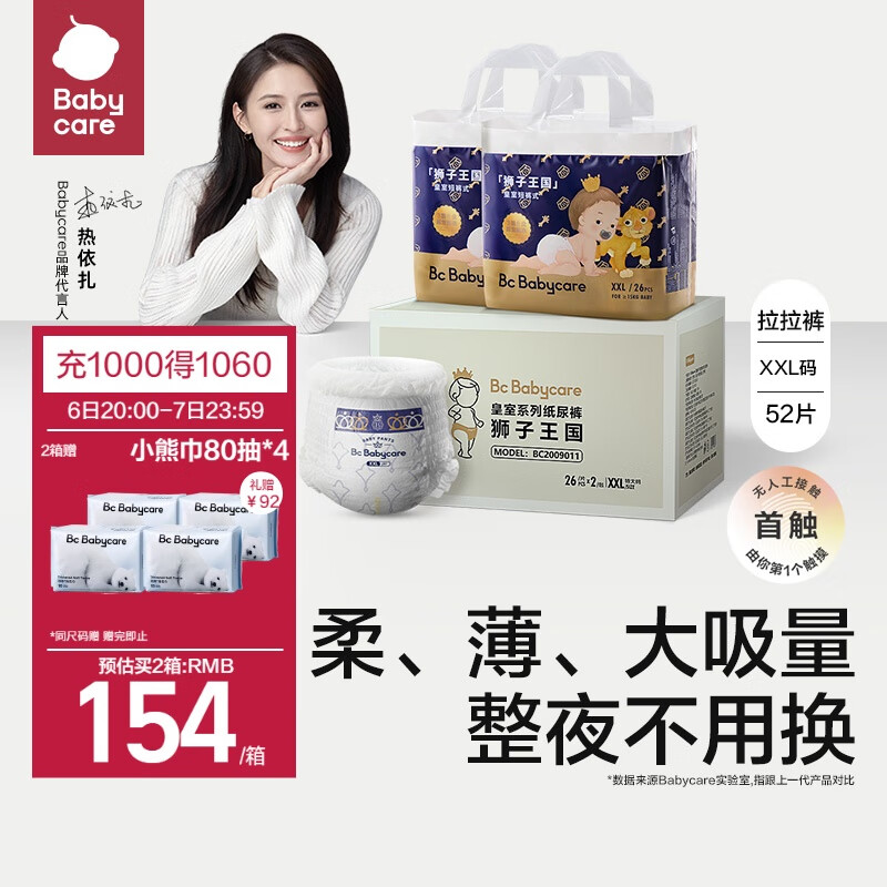 babycare皇冠LaLa裤皇室狮子王国拉拉裤箱装XXL52片>15kg婴儿尿不湿成长裤高性价比高么?