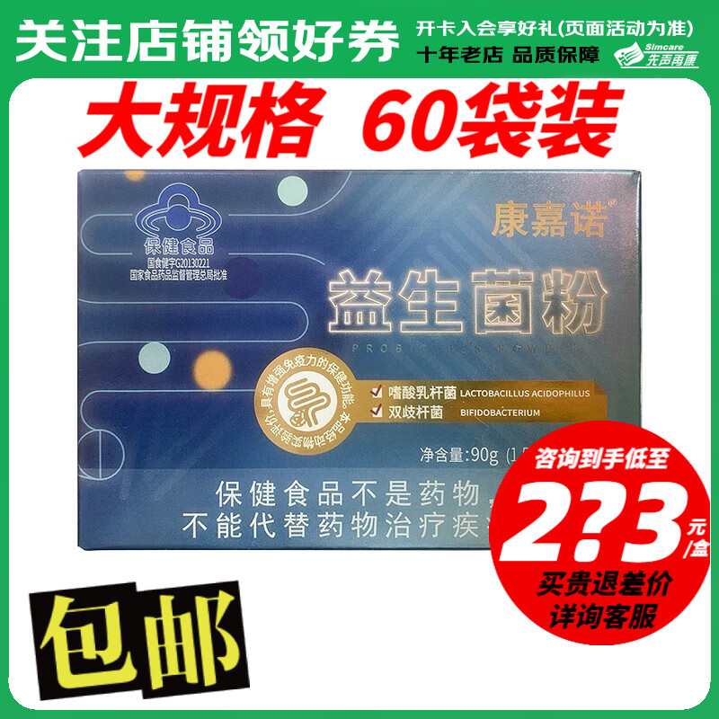 康嘉诺 益生菌粉 1.5g*60袋 1盒装