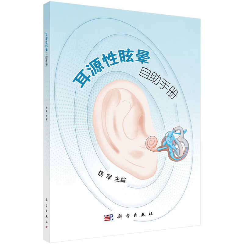 源性眩晕自助