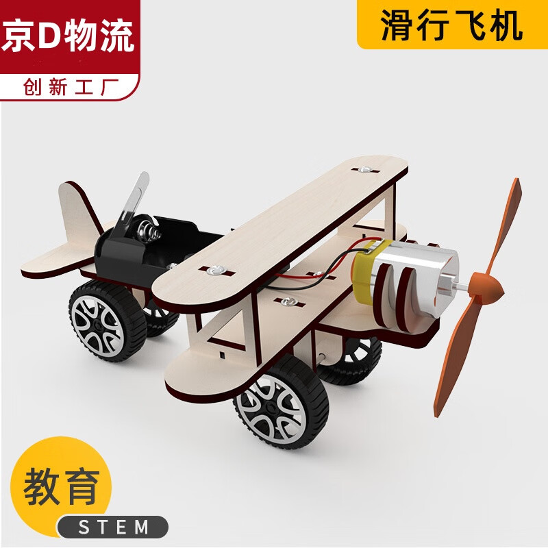 笨笨贝贝科技制作小发明自制实验滑行飞机科学小制作学生手工diy玩具材料 X04 滑行飞机