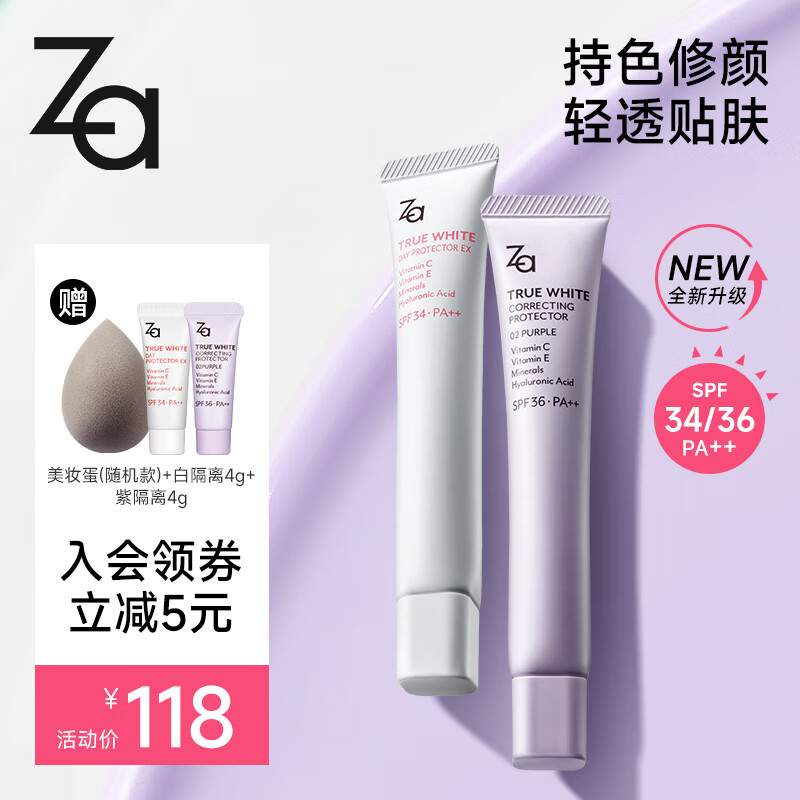 姬芮（ZA）美白隔离霜防晒遮瑕三合一持久保湿控油打底素颜霜女生礼物 【人气HOT】美白+紫色